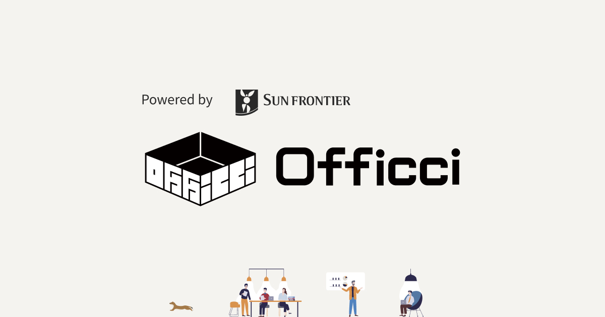 オフィス移転のお役立ち情報｜スタートアップ向けオフィス検索サイトOfficci